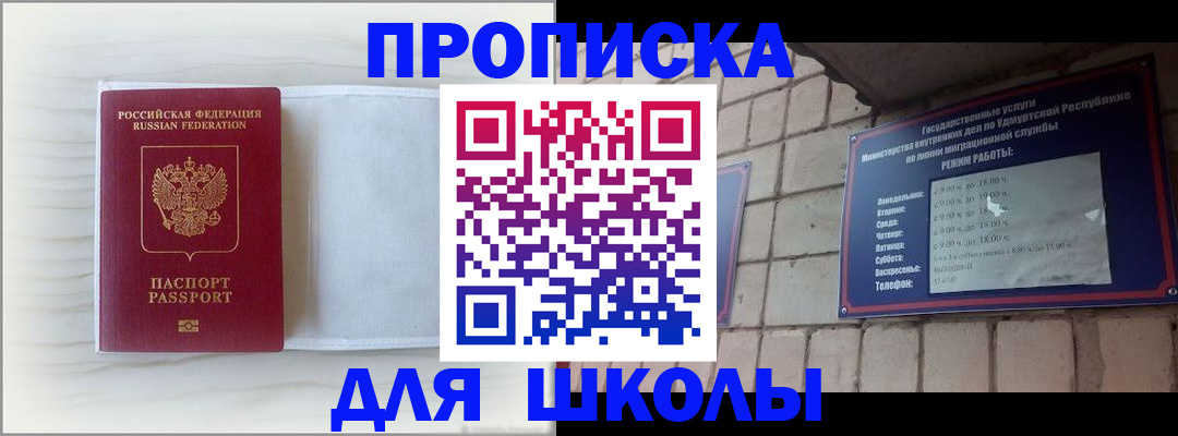 временная регистрация для школы в Каргополе